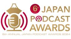 “今、絶対に聴くべきPodcast見つけよう” 「第6回 JAPAN PODCAST AWARDS」開催決定！