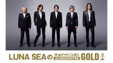 結成35周年イヤーのLUNA SEAが 5年半ぶりにANN登場！ 『LUNA SEAのオールナイトニッポンGOLD』