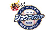 現地から採れたてのプロ野球キャンプ情報をお届け！ ニッポン放送ショウアップナイター プロ野球キャンプレポート