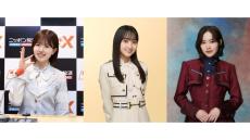 乃木坂46・一ノ瀬美空、櫻坂46・松田里奈 『THE TIME,』曜日レギュラーの坂道メンバーが大集合！ 『日向坂46・松田好花のオールナイトニッポンX(クロス)』