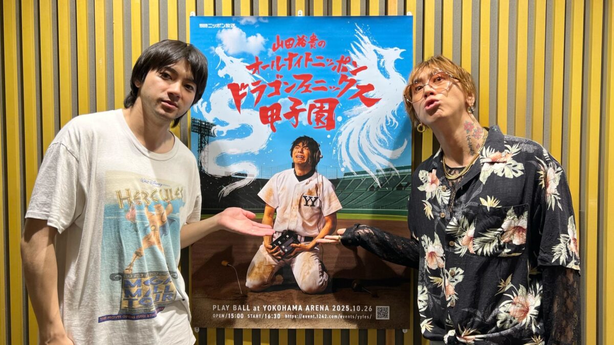 山田裕貴の盟友、SUPER BEAVER 渋谷龍太 出場決定！！ 「山田裕貴の