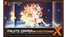 真中まな、生放送で”炊飯”に挑戦！『FRUITS ZIPPERのオールナイト