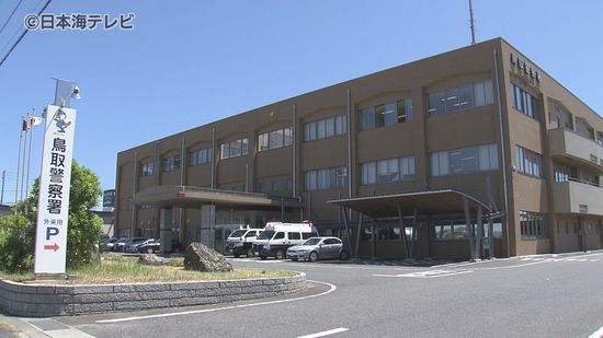 10代女性を連れまわした疑い　自称・土木作業員の20歳の男を未成年者誘拐容疑で逮捕　鳥取県鳥取市