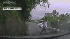 ドラレコに映っていたのは身振り手振りで危険を知らせる男性の姿…　崩落した県道で間一髪落下を回避したタクシードライバー　人的事故を未然に防ぎ感謝状　「対向車が来るのが目に入ったので止めないとと思いまして」　島根県出雲市