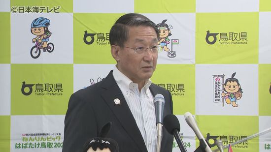 無関係なポスターの掲示があった場合には撤去へ　東京都知事選挙で問題となった選挙ポスターの掲示を受け県独自の条例案を県議会に提案　鳥取県