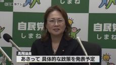 次期衆議院選挙島根1区　自民党島根県連が髙階恵美子衆議院議員の擁立を決定