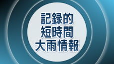 島根県で記録的短時間大雨情報　気象庁発表