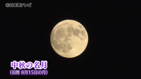 「中秋の名月」鳥取市でも黄金色に輝く月　満月となるのは18日夜　厳しい残暑の中でも秋らしい光景が広がる　鳥取県鳥取市