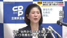 「“台所から日本を変えよう”という気概を持っています」　立憲民主党 大塚聡子氏が会見　島根2区から出馬表明