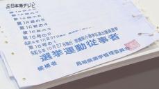 選挙の公正を確保するために　「七つ道具」確認作業　衆議院選挙の公示に向け着々と準備進む　島根県松江市