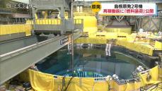 「大きな異常もなく順調に進捗」　島根原発2号機　核燃料を原子炉へ移す「燃料装荷」がメディア公開　12月上旬に再稼働　1月上旬に営業運転を予定