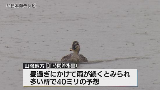 山陰各地で大雨警報　島根県の多くの地点で降水量が11月の観測史上最大に　気象台が警戒呼びかけ