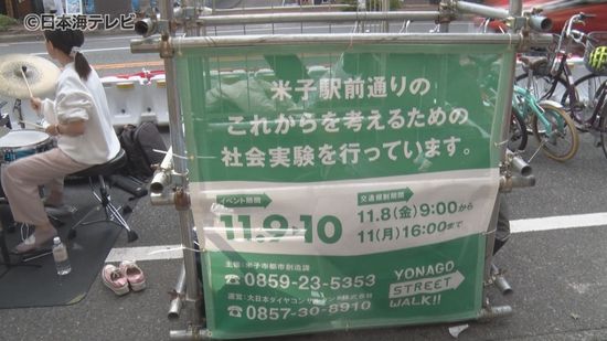 “歩いて楽しいまちづくり”の推進に向けて　米子市がにぎわいの創出の実証実験　ジャズの演奏やキッチンカーも出店　ゆったりくつろぐ人々も　鳥取県米子市