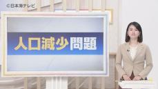 上半期の出生数が発表　消滅可能自治体から脱却した山陰の自治体数で明暗も　 石破首相の誕生で山陰から人口減少問題を考えようという機運高まる