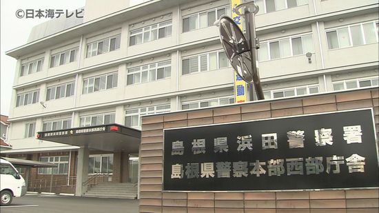 「あなたは重要参考人だ」　総務省や警視庁新宿署、検察官を名乗る男などから電話　高齢女性が定期預金解約で工面した約1500万円だまし取られる　島根県浜田市