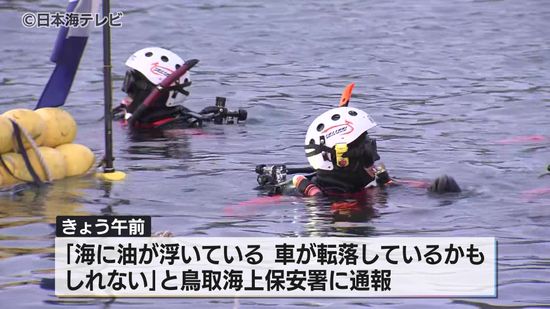 【速報】鳥取市の鳥取港に車が転落か　警察や消防が捜索中