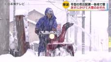 山陰各地で雪　JRなどにも影響　10日にかけてこの冬一番の寒気が流れ込む予報　大雪となる可能性もあり路面の凍結や交通障害に注意