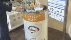 家庭で余っている食品を気軽に寄付　市役所にフードバンクポストを設置　鳥取県米子市