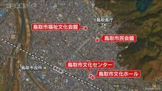 建設から40年以上経過し老朽化　市中心部にある4つの文化施設再編の会議開催　新たな文化施設の整備を計画　鳥取市