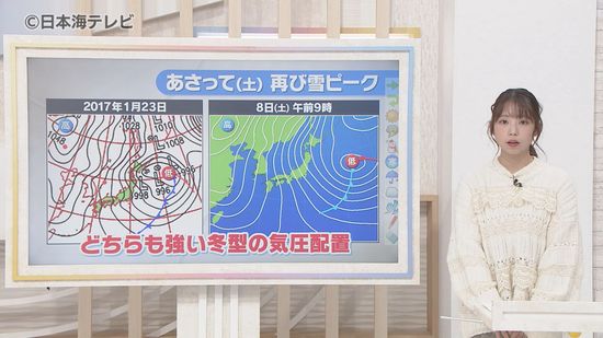 【町田気象予報士解説】山陰では引き続き大雪に注意　今後の天気図と大雪となった2017年の天気図と比較　外出時は余裕を持って慎重に行動を　今後注意