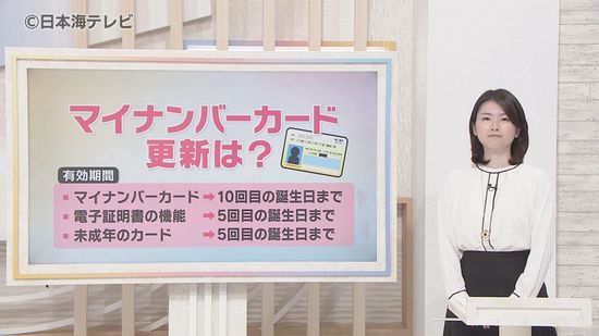 あなたも対象になっていませんか？　マイナンバーカード電子証明書の更新　2020年9月から始まった「マイナポイント事業」で作成した人がそろそろ期限かも…