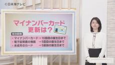 あなたも対象になっていませんか？　マイナンバーカード電子証明書の更新　2020年9月から始まった「マイナポイント事業」で作成した人がそろそろ期限かも…