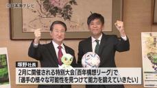 「本当は昇格しましたと報告したいところですが叶わず」 J3ガイナーレ鳥取の運営会社 社長が知事に今シーズンの結果を報告　鳥取県鳥取市　