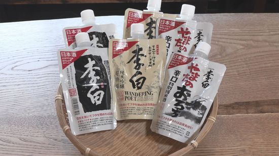 ビジナビ】明治15年創業「李白」を中心にパウチの日本酒の販売や海外へ