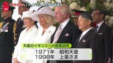 天皇皇后両陛下、国賓として歓迎式典に出席　馬車パレードで宮殿へ…ロンドンの街は“歓迎ムード”