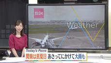 【天気】九州や四国を中心に雨　東日本は晴れ間も所々で雨　北日本、午後は広い範囲で晴れ