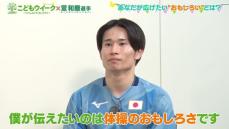 萱和磨「体操の喜びはこどもの頃のまま」　日本代表選手が語る“体操”のおもしろさ