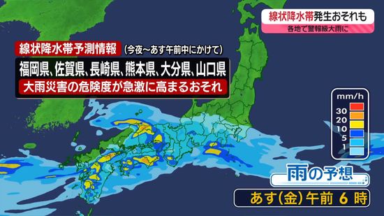 【あすの天気】九州北部で線状降水帯発生のおそれ　土砂災害などに厳重警戒
