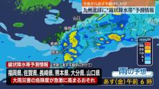 九州北部などに「線状降水帯」予測情報　今夜からあす午前中にかけ