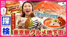 食リポ女王・坂田陽子の探検シリーズ！　東京駅グルメ地下街