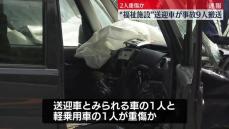 “福祉施設の送迎車”と軽乗用車が衝突　9人搬送　茨城・笠間市