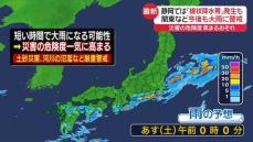 静岡県中部・西部　一時、線状降水帯発生…今後も非常に激しい雨が降るおそれ