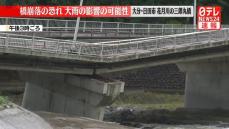 橋崩落のおそれ…国道通行止め　大雨影響か　大分・日田市