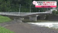 国道通る橋に崩壊のおそれ　大雨で岩盤えぐれたか　先週から大雨続く　大分・日田市
