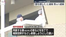 妻を包丁で複数回刺し、殺害しようとしたか　67歳の男逮捕　東京・江東区