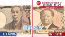 20年ぶりに新紙幣発行　旧1万円札“諭吉”との思い出…「あなたの諭吉との付き合い方は？」