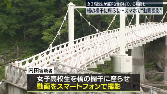 女子高校生を橋の欄干に座らせ動画撮影　旭川少女殺害