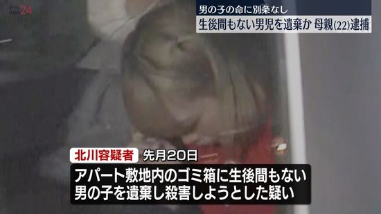 ゴミ箱に生後間もない男児を遺棄か　母親逮捕　東京・練馬区
