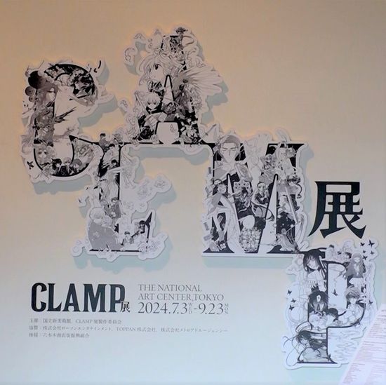 『カードキャプターさくら』『xxxHOLiC』など23作品・約800点を展示　『CLAMP展』を取材