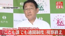 【動画】岸田首相「こども誰でも通園制度」を視察　記者団にコメント