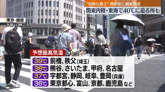 関東の内陸や東海で40度に迫る予想…九州から東北は猛烈な暑さ　熱中症に厳重警戒