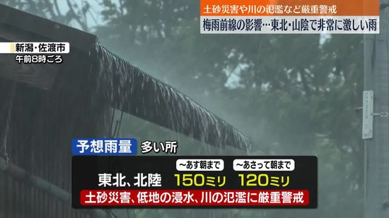 梅雨前線の影響…山形･島根で非常に激しい雨　関東～九州はきょうも猛烈な暑さに…宮崎･日向で37.8℃