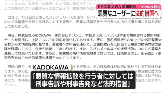 流出した個人情報を一部ネットユーザーなどが拡散　KADOKAWA、刑事告訴など準備