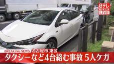 タクシーなど4台絡む事故　1歳女児含む5人ケガ　名古屋市
