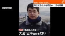 和歌山・海南市　商店“強盗殺人”二男を逮捕　凶器の金づち「捨てた」
