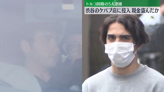 【速報】トルコ国籍の男5人逮捕　渋谷のケバブ店に侵入し、現金200万円以上を盗んだか　警視庁